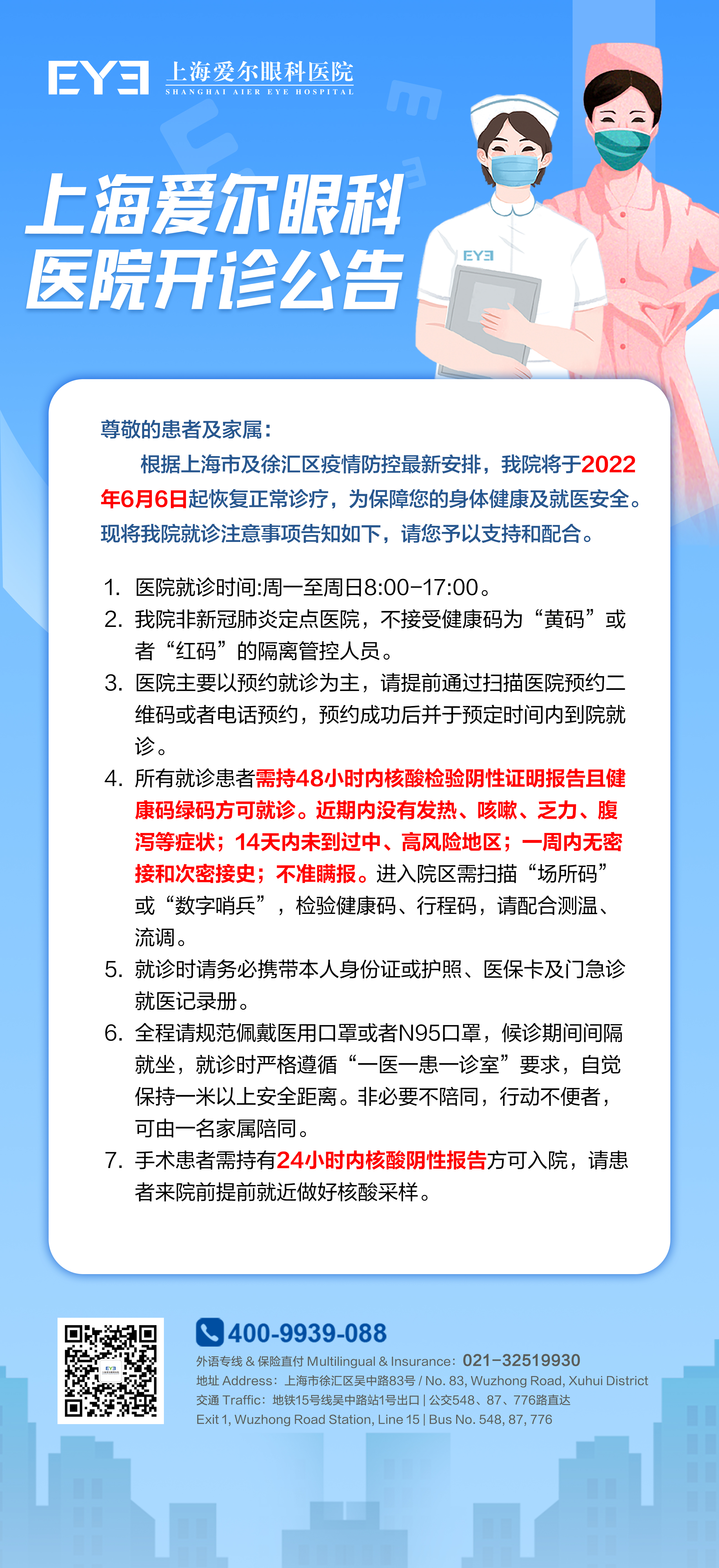 中文開(kāi)診公告.jpg